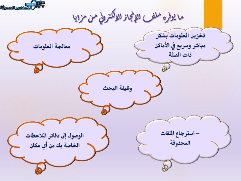 ملف الإنجاز الالكتروني one note ملف الإنجاز الالكتروني one note
