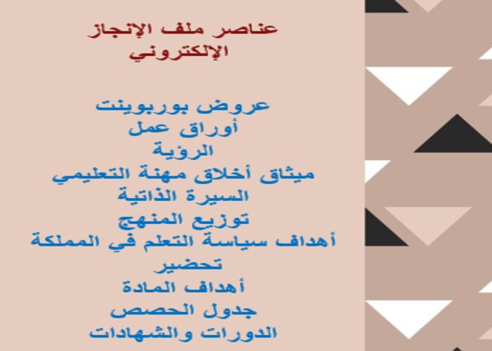 ملف انجاز الكتروني قابل للتعديل ملف انجاز الكتروني قابل للتعديل