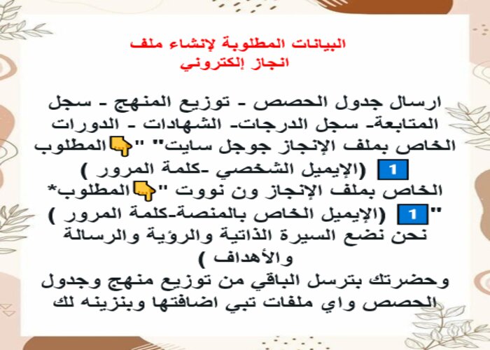 ملف انجاز الكتروني قابل للتعديل ملف انجاز الكتروني قابل للتعديل