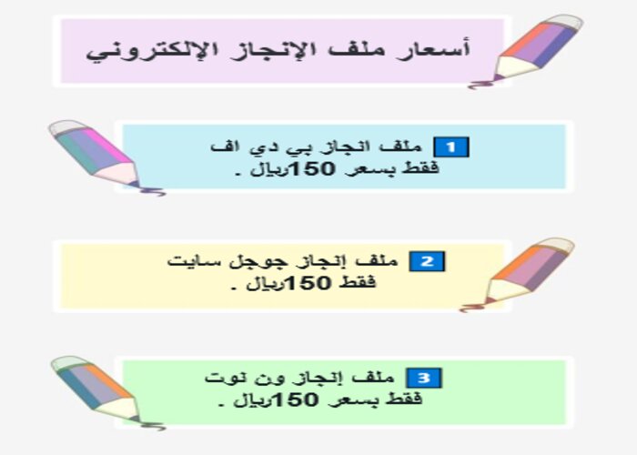 ملف انجاز الكتروني قابل للتعديل ون نوت ملف انجاز الكتروني قابل للتعديل ون نوت