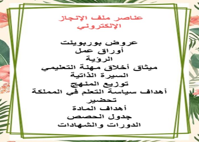 ملف انجاز الكتروني قابل للتعديل ون نوت ملف انجاز الكتروني قابل للتعديل ون نوت
