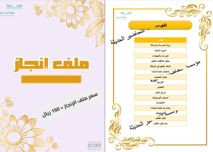 ملف انجاز الكتروني قابل للتعديل ملف انجاز الكتروني قابل للتعديل