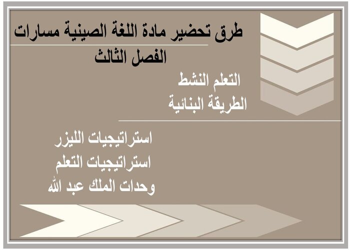 ملف انجاز مادة اللغة الصينية مسارات الفصل الثالث 