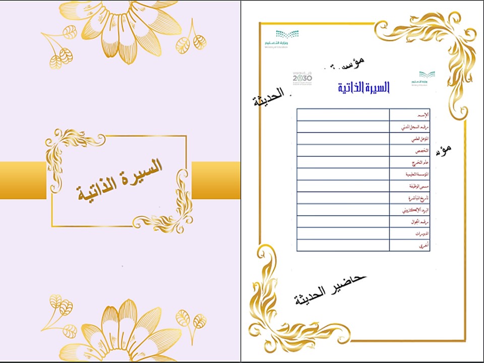 ملف انجاز معلمة pdf