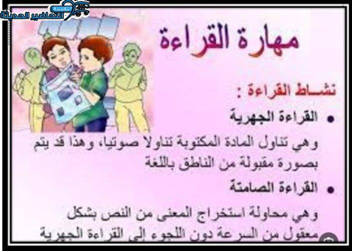 من آداب القراءة الصامتة ؟ مادة لغتي سادس إبتدائي