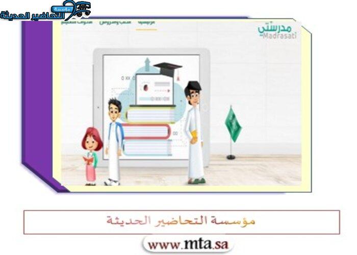 منصة مدرستي