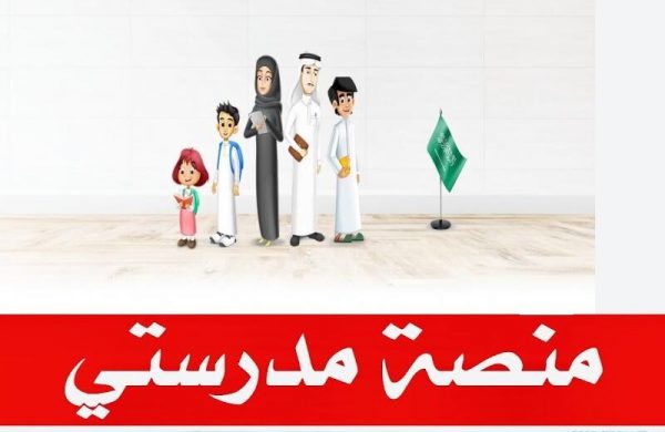 منصة مدرستي التواصل الكتابي: كتابة رسائل إخوانية مادة لغتي صف أول متوسط فصل دراسي ثاني 1442هـ