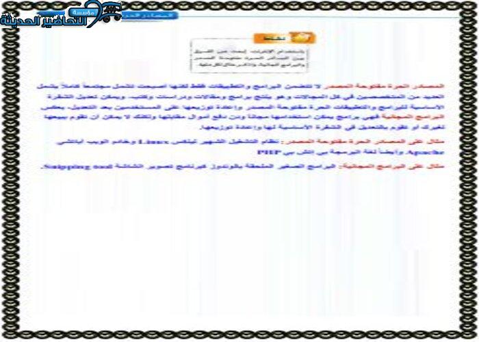 منصة مدرستي مادة الحاسب الآلي 1 مقررات