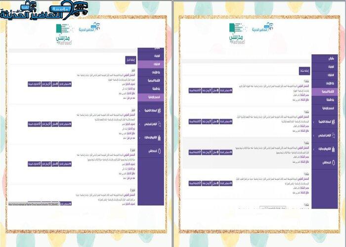  اثراءات خاصة بمنصة مدرستي الخاصة بمادة لغتي صف لثاني ابتدائي التربية الفكرية