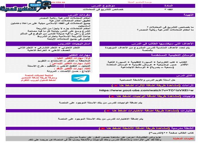 منصة مدرستي مادة فقه 3 مقررات