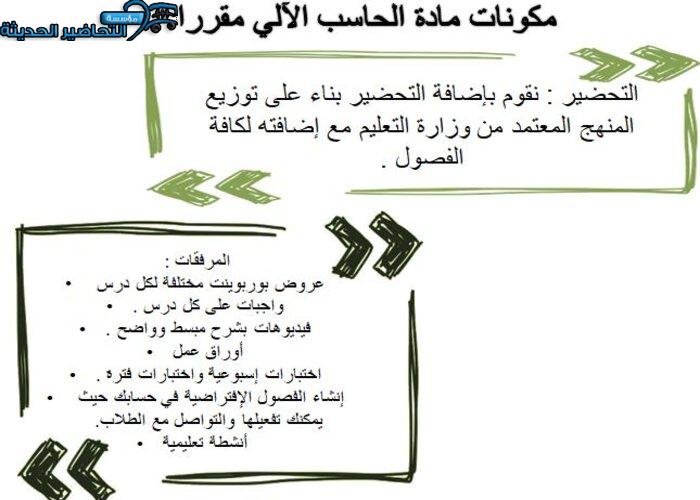 مكونات مادة الحاسب الآلي 2 مقررات