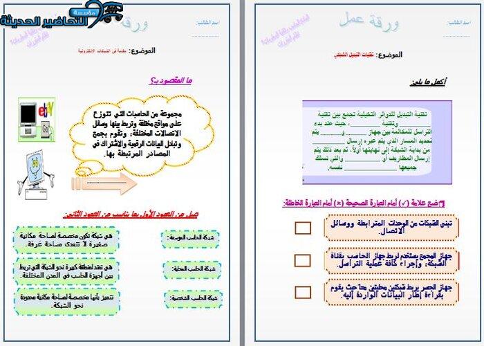 منصة مدرستي مادة الحاسب الآلي 2 مقررات