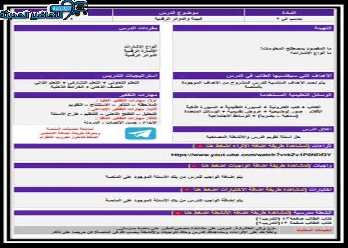 منصة مدرستي مادة الحاسب الآلي 3 مقررات