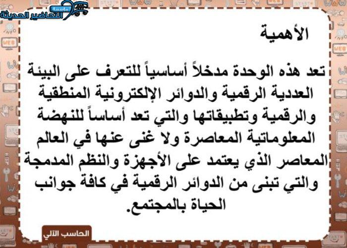 منصة مدرستي مادة الحاسب الآلي 3 مقررات