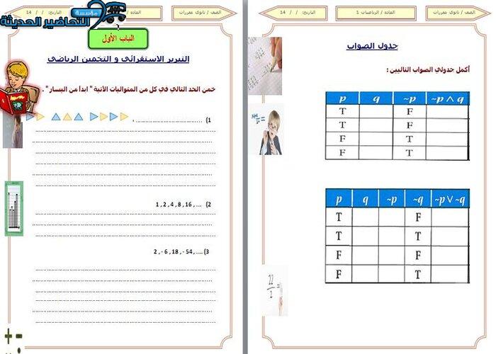 منصة مدرستي مادة الرياضيات 1 مقررات