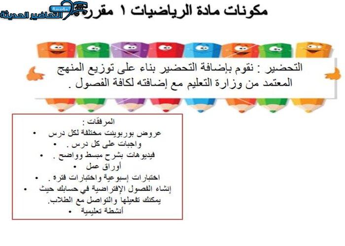 مكونات مادة الرياضيات 1 مقررات 