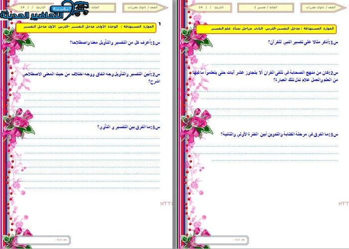 منصة مدرستي مادة تفسير 1 مقررات