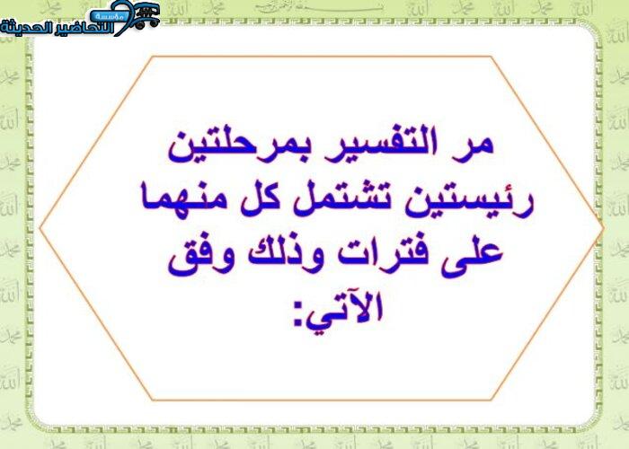 منصة مدرستي مادة تفسير 1 مقررات