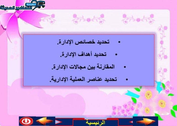 منصة مدرستي مادة علوم إدارية 1 مقررات