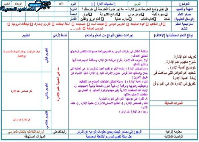 منصة مدرستي مادة علوم إدارية 1 مقررات