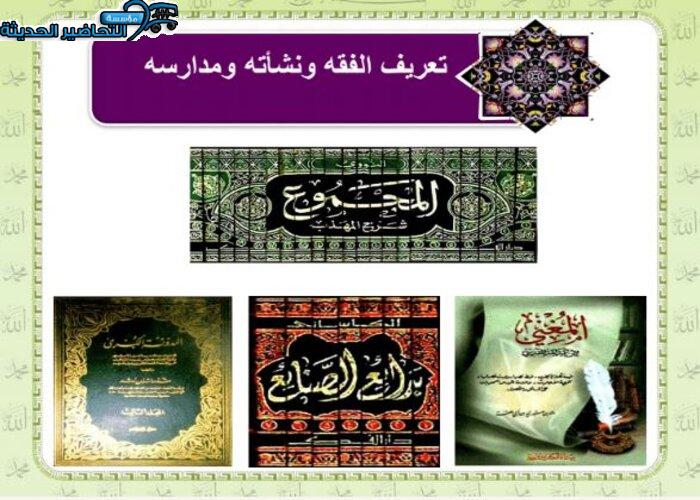منصة مدرستي مادة فقة 1 مقررات