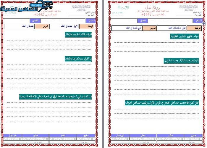 ورق عمل مادة فقة 1 مقررات