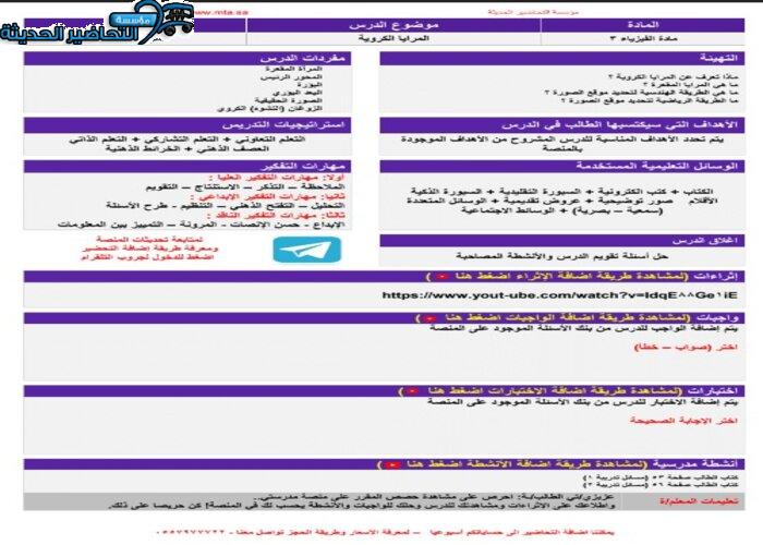 منصة مدرستي مادة فيزياء 3 مقررات