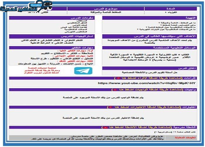منصة مدرستي مادة فيزياء 4 مقررات