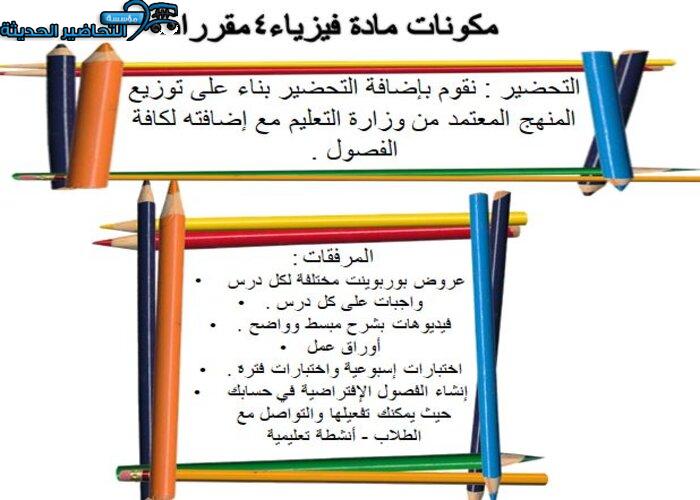 منصة مدرستي مادة فيزياء 4 مقررات