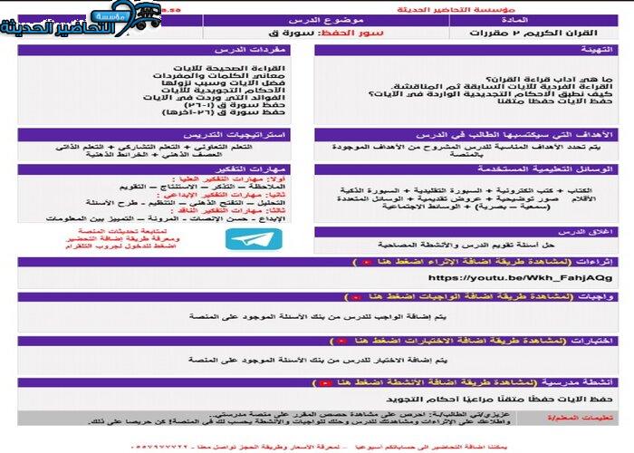 منصة مدرستي مادة قرآن 2 مقررات