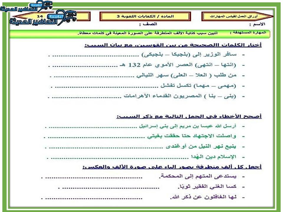 منصة مدرستي مادة كفايات لغوية 3 مقررات