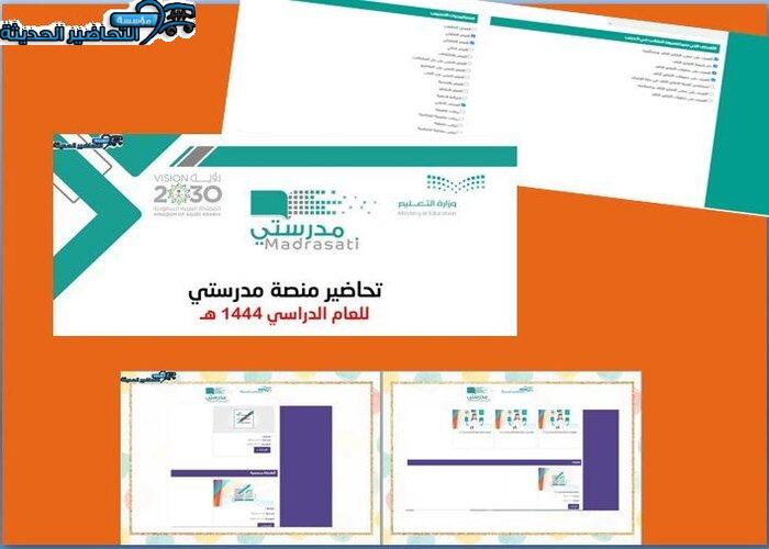 منصة مدرستي مادة كفايات لغوية 3 مقررات