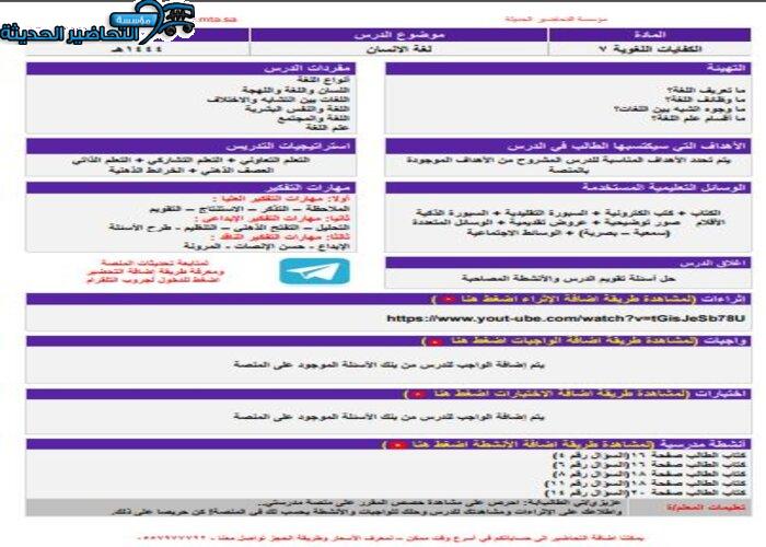 منصة مدرستي مادة كفايات لغوية 7 مقررات