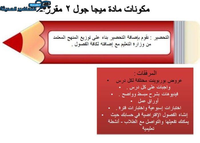 مكونات مادة Mega Goal 2 مقررات