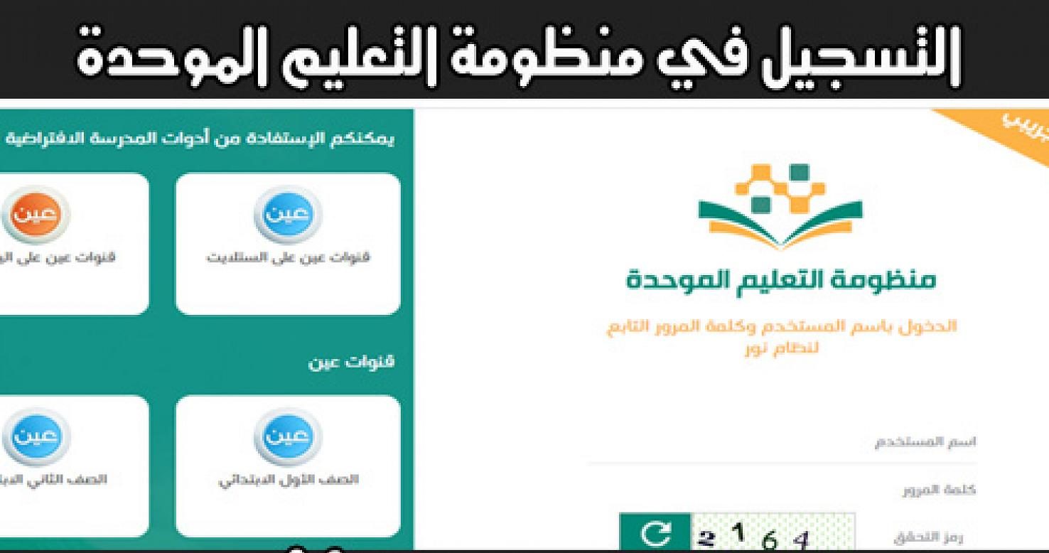 منظومة التعليم الموحدة