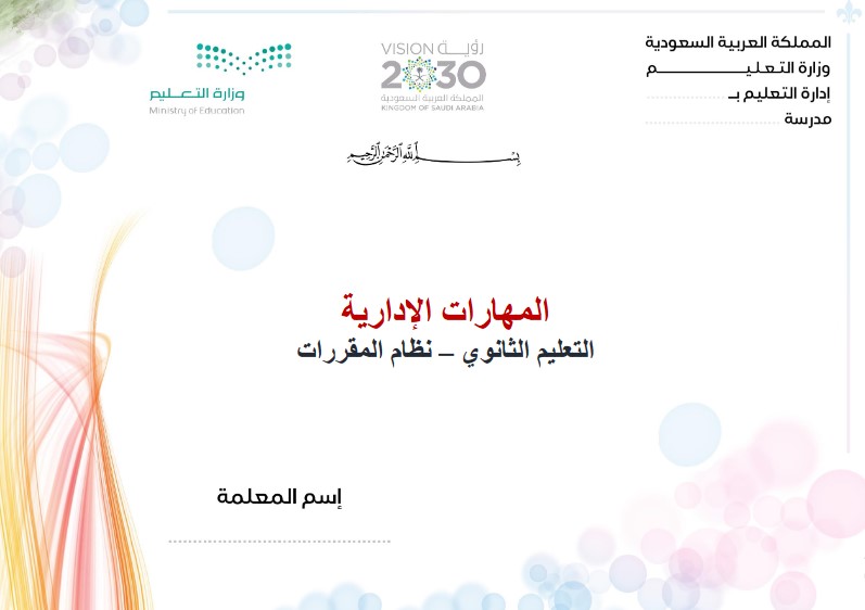 تحديد المشكلة تحديدا جيدا؟ مادة مهارات إدارية مقررات