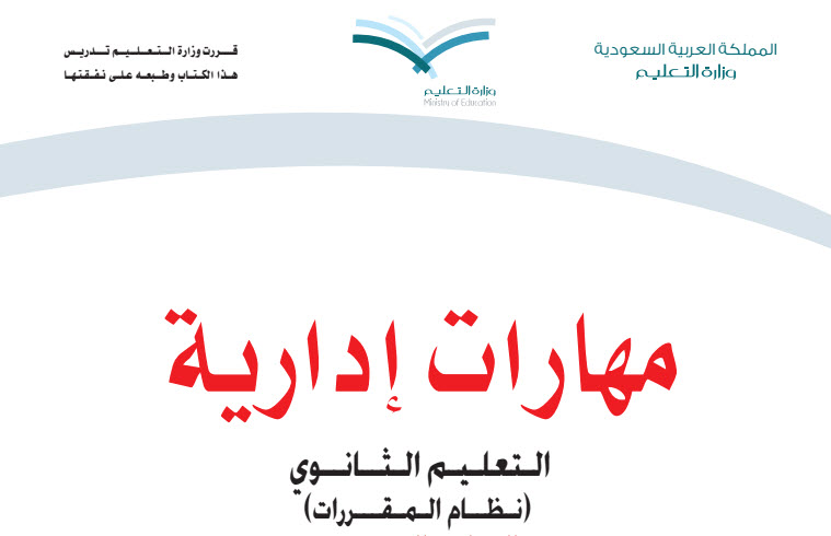 حل اسئلة درس ترتيب المواعيد واستقبال الزائرين مهارات إدارية مقررات لعام 1443هـ