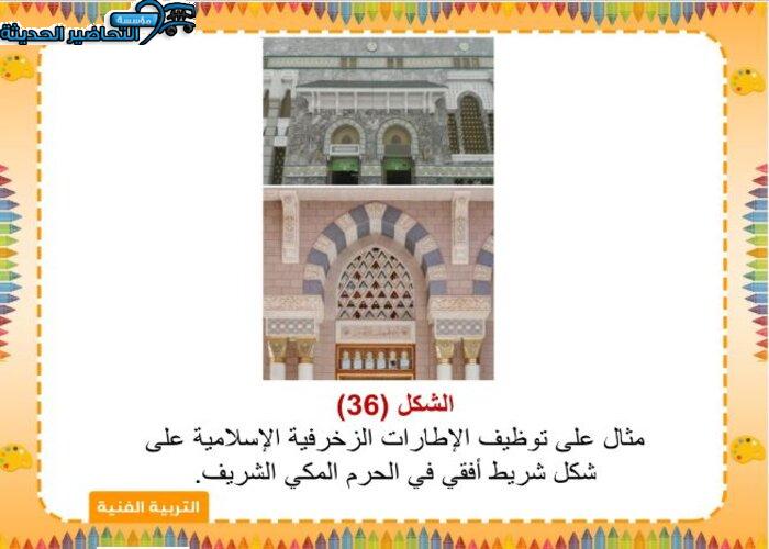 مهارات التفكير التربية الفنية أول متوسط الفصل الأول مدرستي