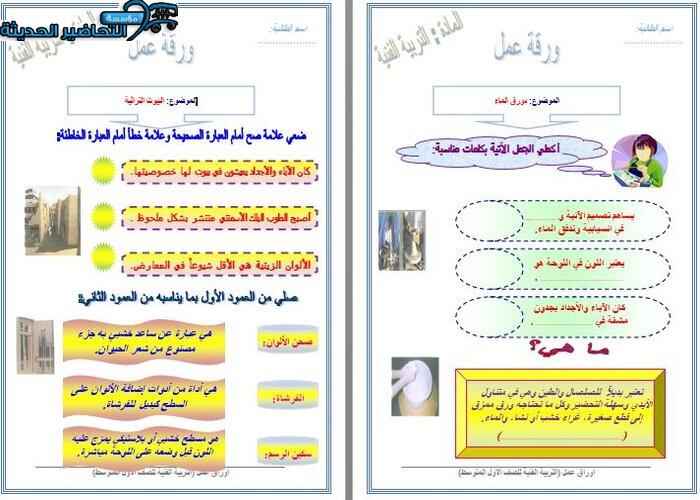مهارات التفكير التربية الفنية أول متوسط الفصل الأول مدرستي