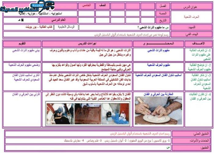 مهارات التفكير التربية الفنية الصف الخامس الابتدائي الفصل الأول مدرستي