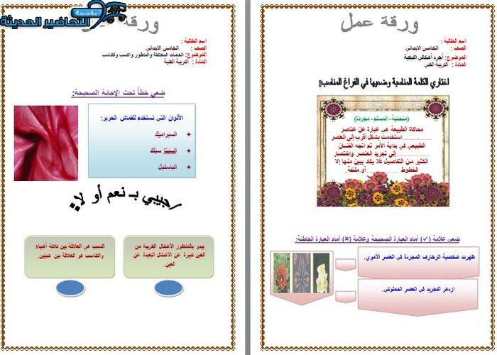 مهارات التفكير التربية الفنية الصف الخامس الابتدائي الفصل الأول مدرستي