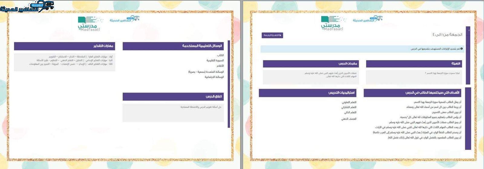 مهارات التفكير الرياضيات خامس ابتدائي التربية الفكرية منصة مدرستي