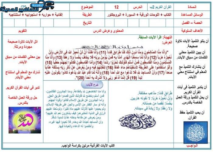 مهارات التفكير القرآن الكريم الفصل الأول مدرستي