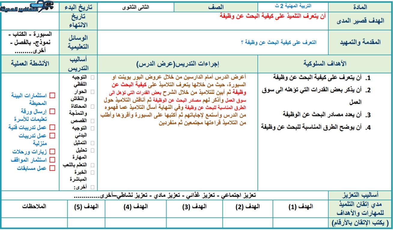 مهارات التفكير المهارات المهنية التربية الفكرية الفصل الأول مدرستي