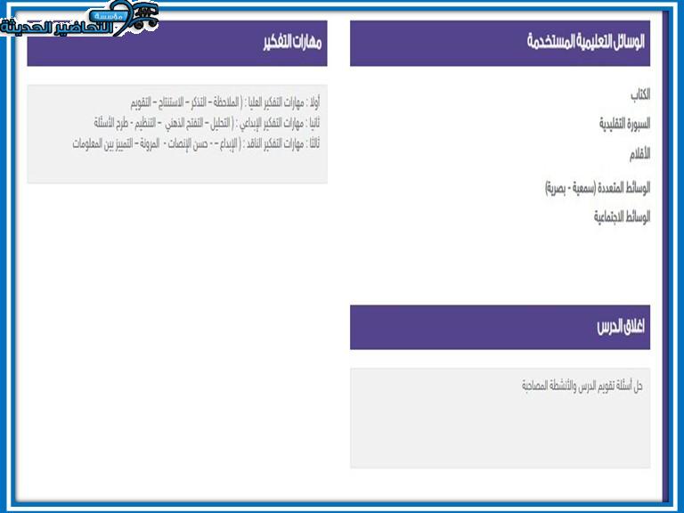 مهارات التفكير تربية بدنية منصة مدرستي
