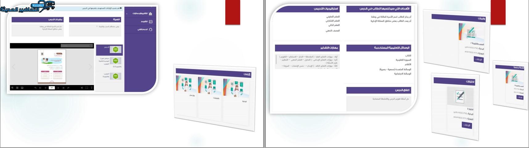 مهارات التفكير دراسات اسلامية خامس ابتدائي منصة مدرستي