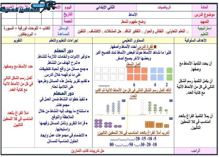 مهارات التفكير رياضيات الصف الثاني الابتدائي الفصل الأول مدرستي