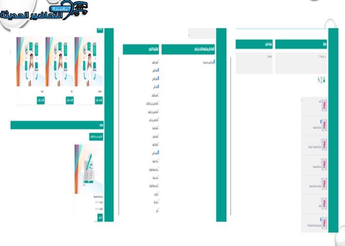 نماذج من تحضير مادة رياضيات منصة مدرستي