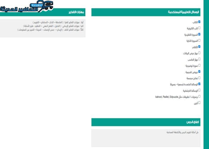 مهارات التفكير رياضيات منصة مدرستي الصف الثاني الابتدائي