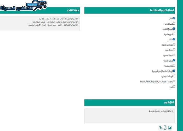 مهارات التفكير علوم الصف الثاني متوسط منصة مدرستي